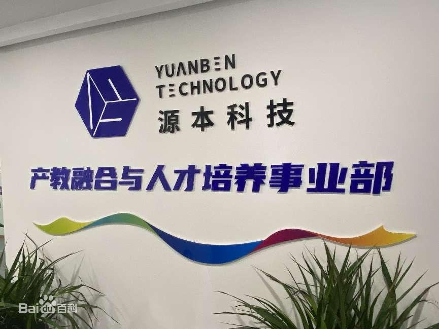 坚守使命开启新篇章！艾弗森贝博ballbet官网科技集团完成股改，科技服务教育赋能